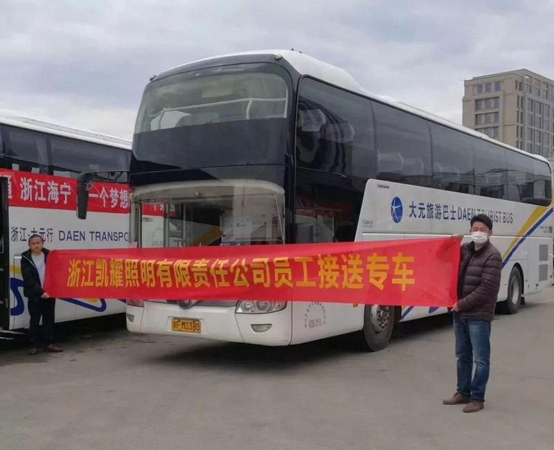 各地照明企业严密疫情防控陆续复工复产（三）