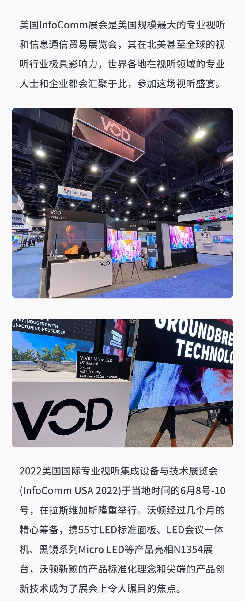 资讯|美国2022 InfoComm | 沃顿盛大登场，缔造商显新视界