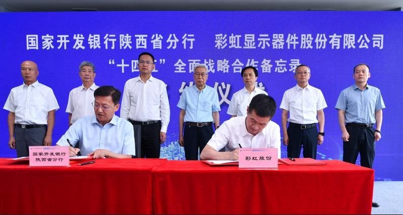 彩虹股份平板显示国家工程研究中心揭牌