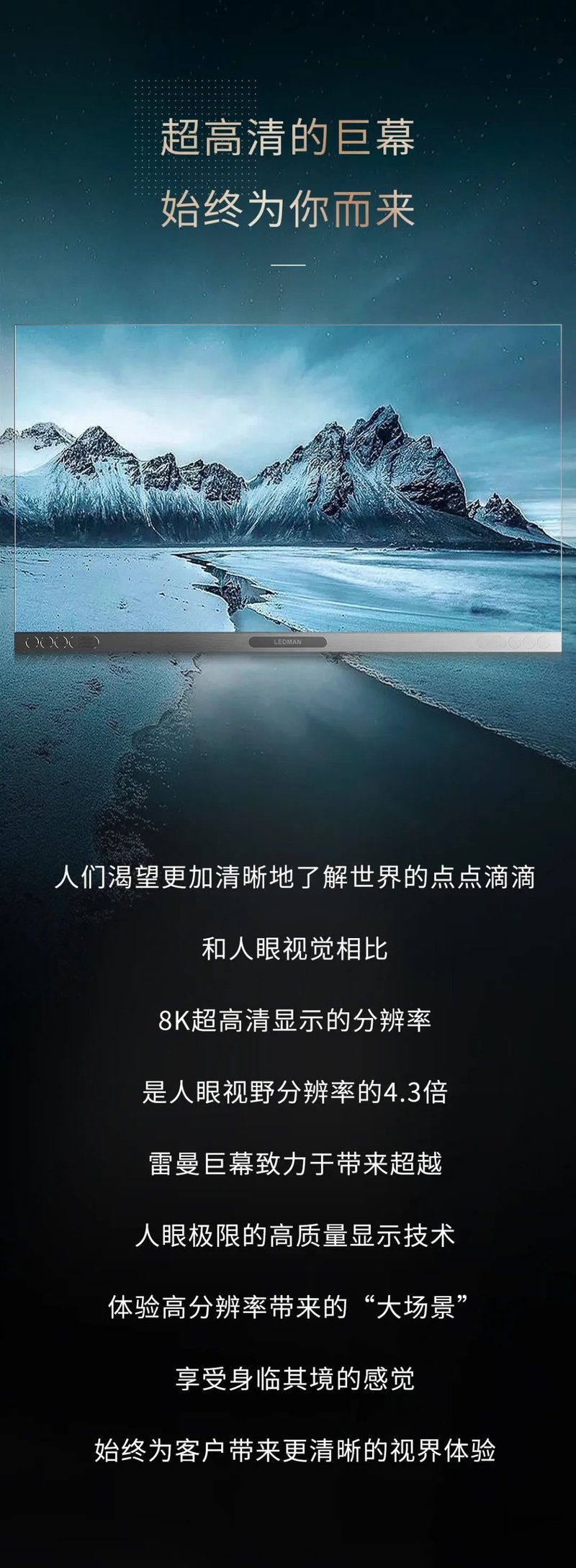 LEDMAN雷曼超高清巨幕丨清晰视界 焕新未来