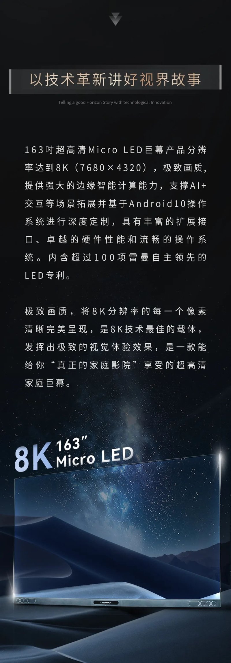 全球首发 | LEDMAN雷曼163寸 8K Micro LED巨幕重磅来袭