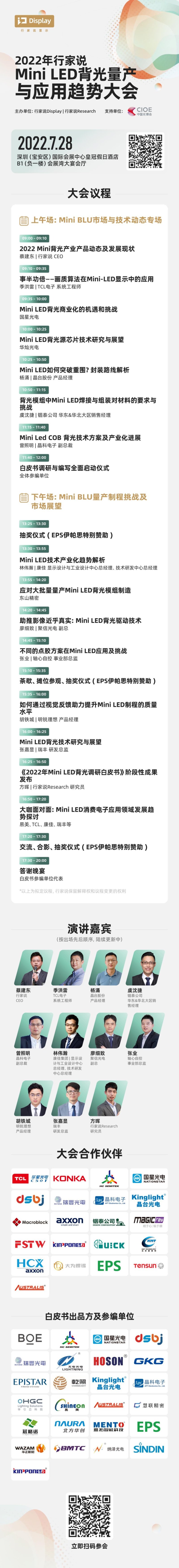 10大亮点抢先看，Mini LED背光应用大会倒计时8天