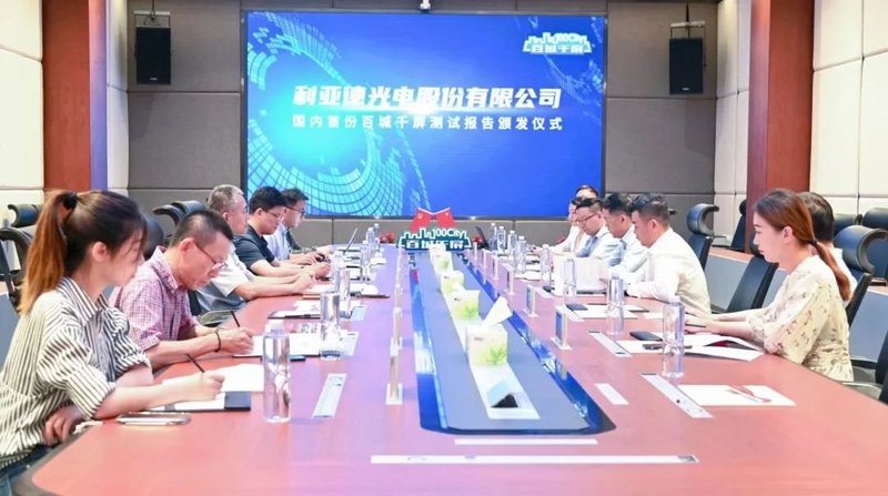 利亚德获颁行业首份“百城千屏”检测报告