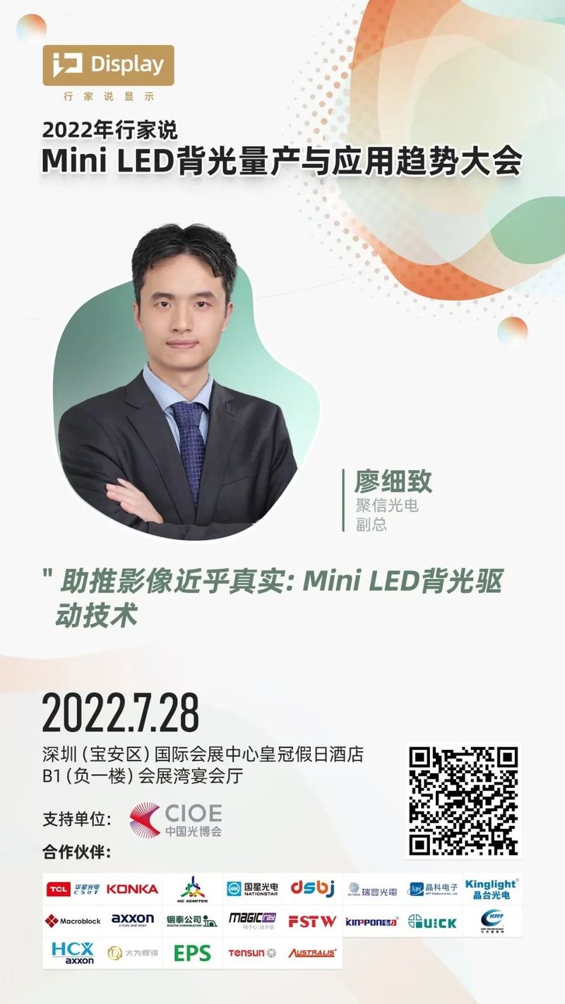 【大会预告】哪些因素是Mini LED在电竞市场的取胜之匙？聚积科技带来分享……
