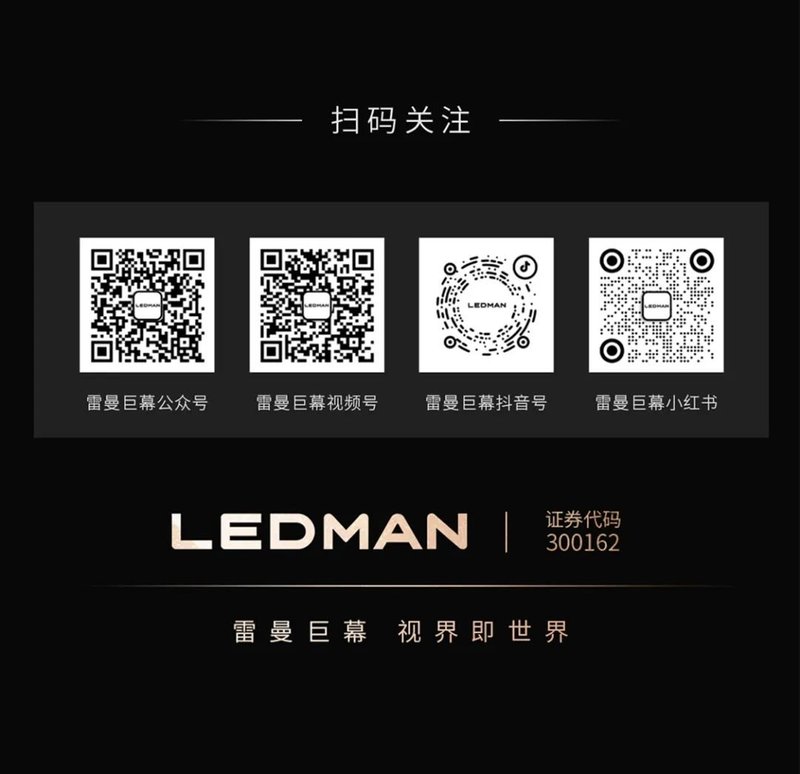 全球首发 | LEDMAN雷曼163寸8K Micro LED巨幕重磅来袭