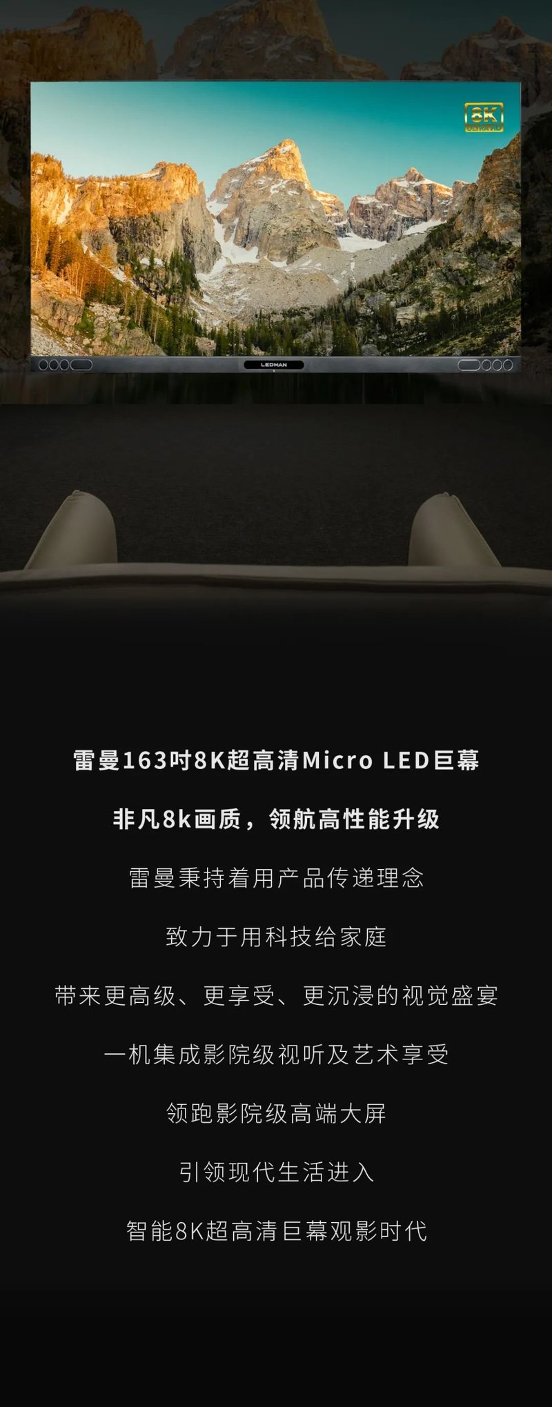 全球首发 | LEDMAN雷曼163寸8K Micro LED巨幕重磅来袭