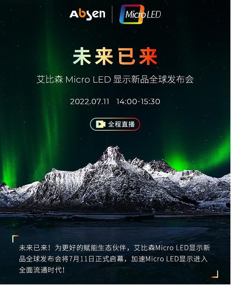 大厂齐发力！加速Micro LED产品渗透