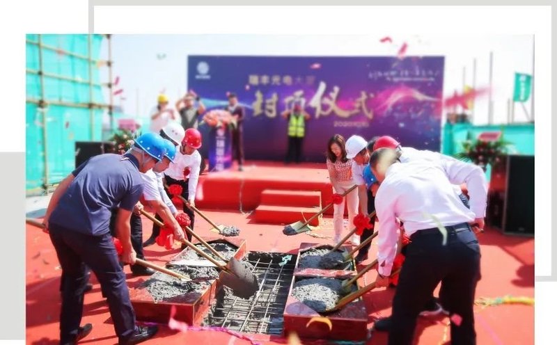 匠心精筑，封顶大吉|瑞丰光电大厦主体结构封顶仪式圆满礼成
