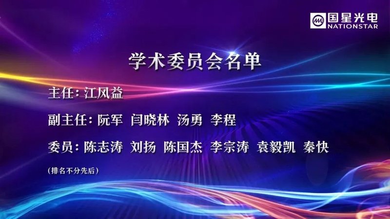 重点实验室+研究院揭牌！国星微显示及第三代半导体发展提速