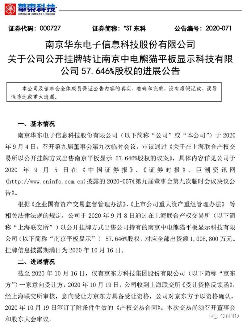 面板｜京东方收购中电熊猫稳居行业龙头，中国显示走向良性发展