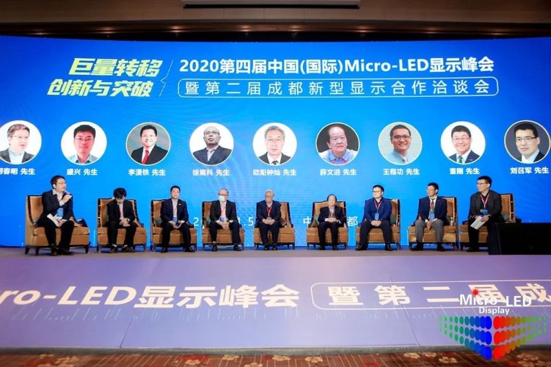 2020第四届中国（国际）Micro-LED显示高峰论坛暨第二届成都新型显示合作洽谈会胜利召开