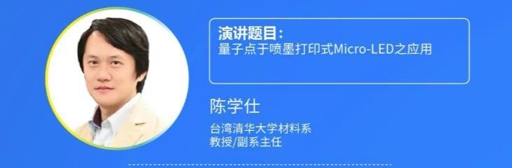 2020第四届中国（国际）Micro-LED显示高峰论坛暨第二届成都新型显示合作洽谈会胜利召开