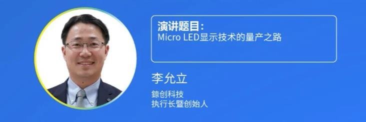 2020第四届中国（国际）Micro-LED显示高峰论坛暨第二届成都新型显示合作洽谈会胜利召开