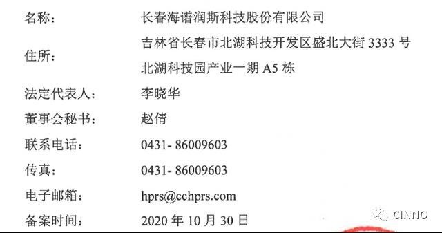 OLED|京东方、华星OLED材料供应商海谱润斯冲刺A股IPO