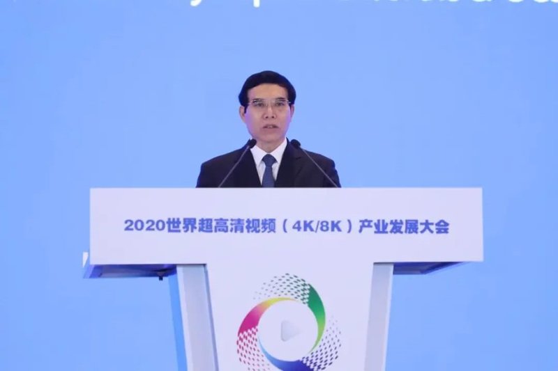 2020世界超高清视频(4K/8K)产业发展大会在广州召开