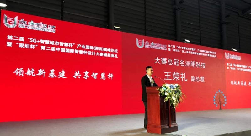 领航新基建！洲明助力智慧杆产业高峰论坛暨颁奖典礼成功举行！