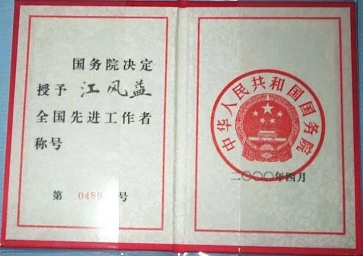 中国科学院院士江风益教授任中国照明学会名誉理事长