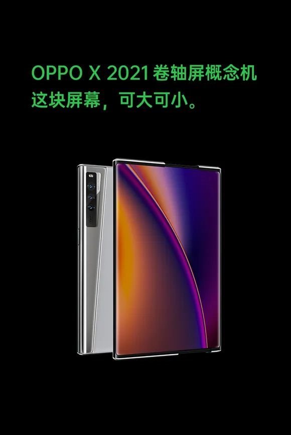 伸缩屏，BOE供！OPPOX2021卷轴屏概念机——手机终端形态探索的最新成果