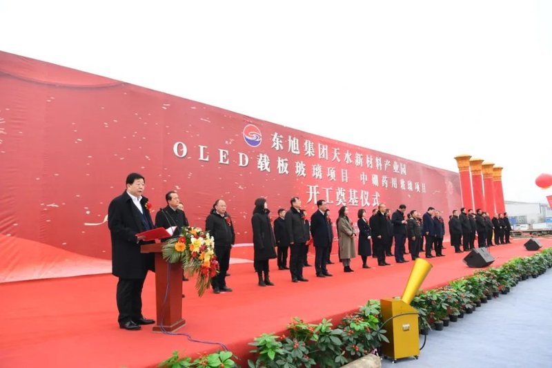 总投资50亿元！中国最大OLED载板玻璃基地开工