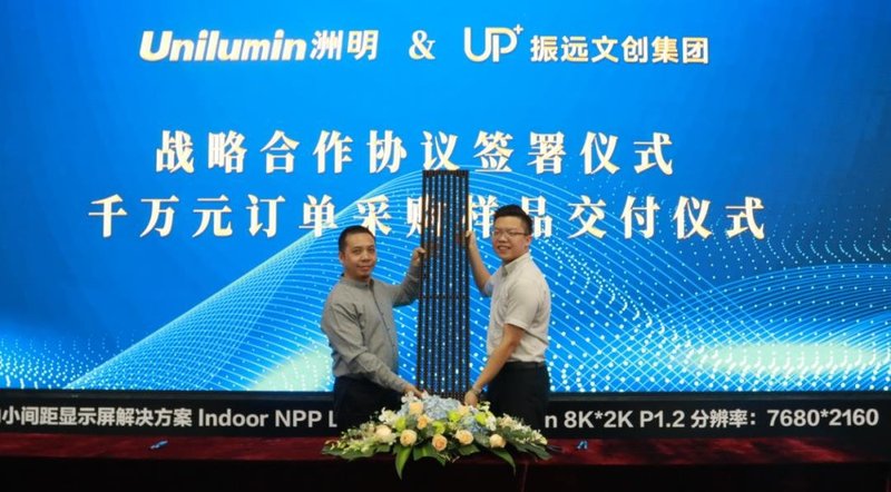 共铸文旅产业新高地，洲明与振远文创集团签署战略合作协议