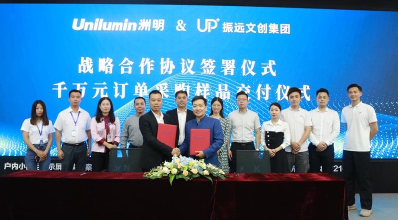 共铸文旅产业新高地，洲明与振远文创集团签署战略合作协议