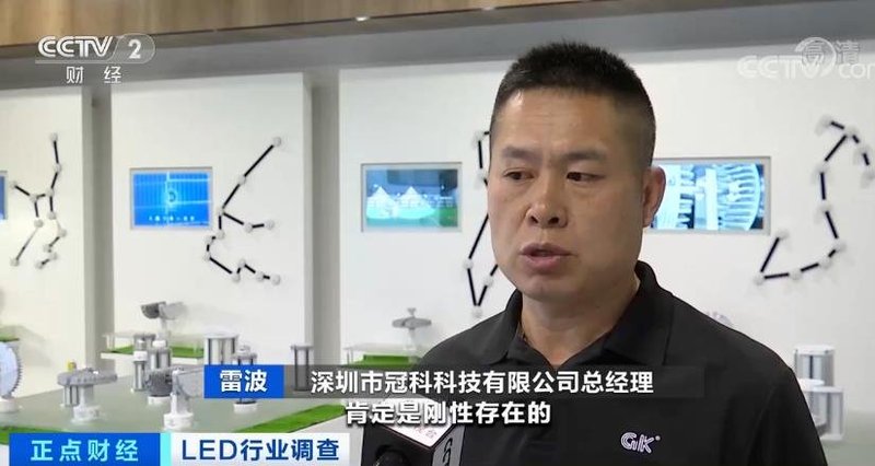 今年发展如何？来看看央视对LED行业的调查