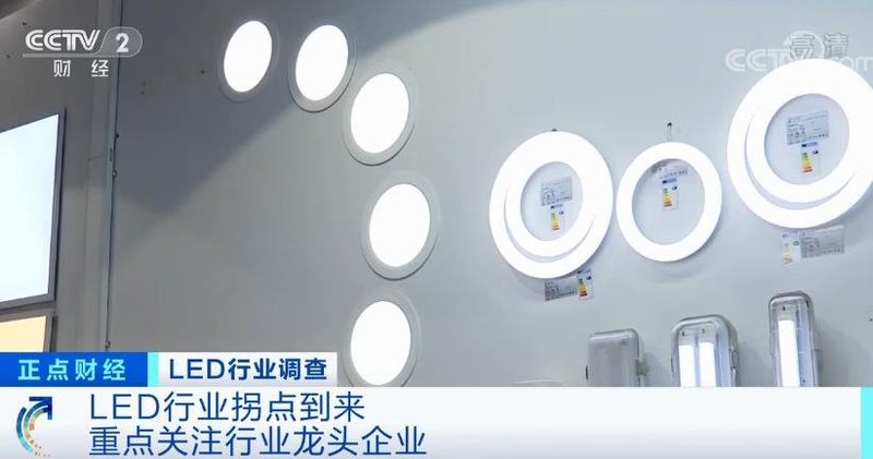 今年发展如何？来看看央视对LED行业的调查