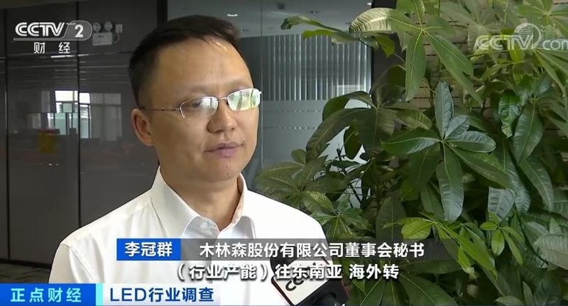 今年发展如何？来看看央视对LED行业的调查