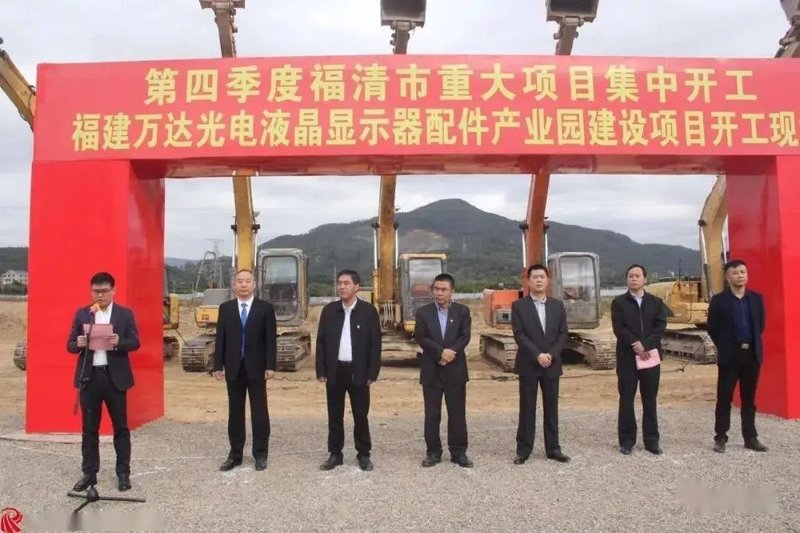 总投资50亿!福建万达光电液晶显示器配套零件产业园开工