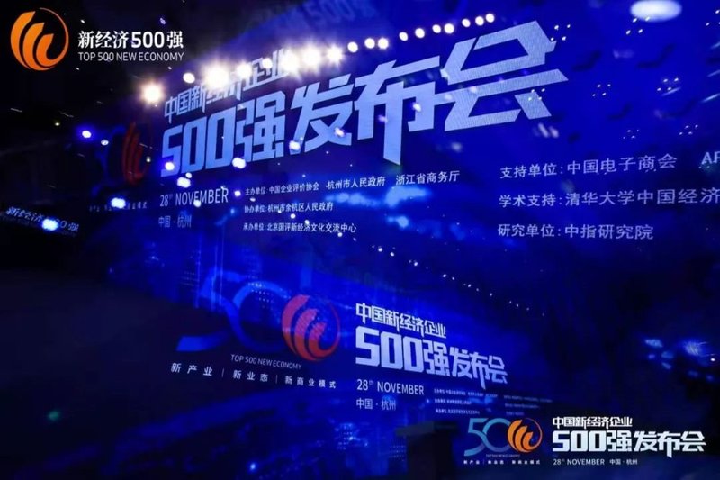 利亚德入选“2020中国新经济企业500强”