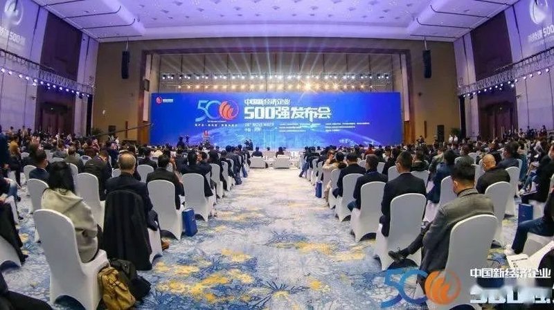 洲明携手阿里、腾讯、华为入选2020中国新经济企业500强