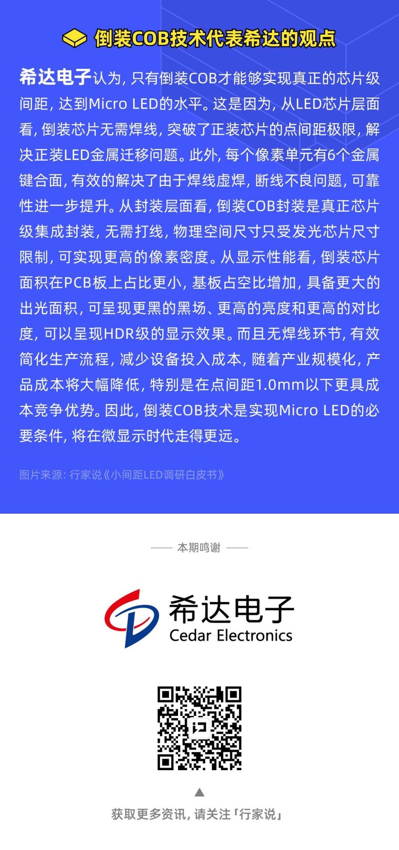 一图读懂丨为什么倒装COB技术能在微显示时代走得更远？