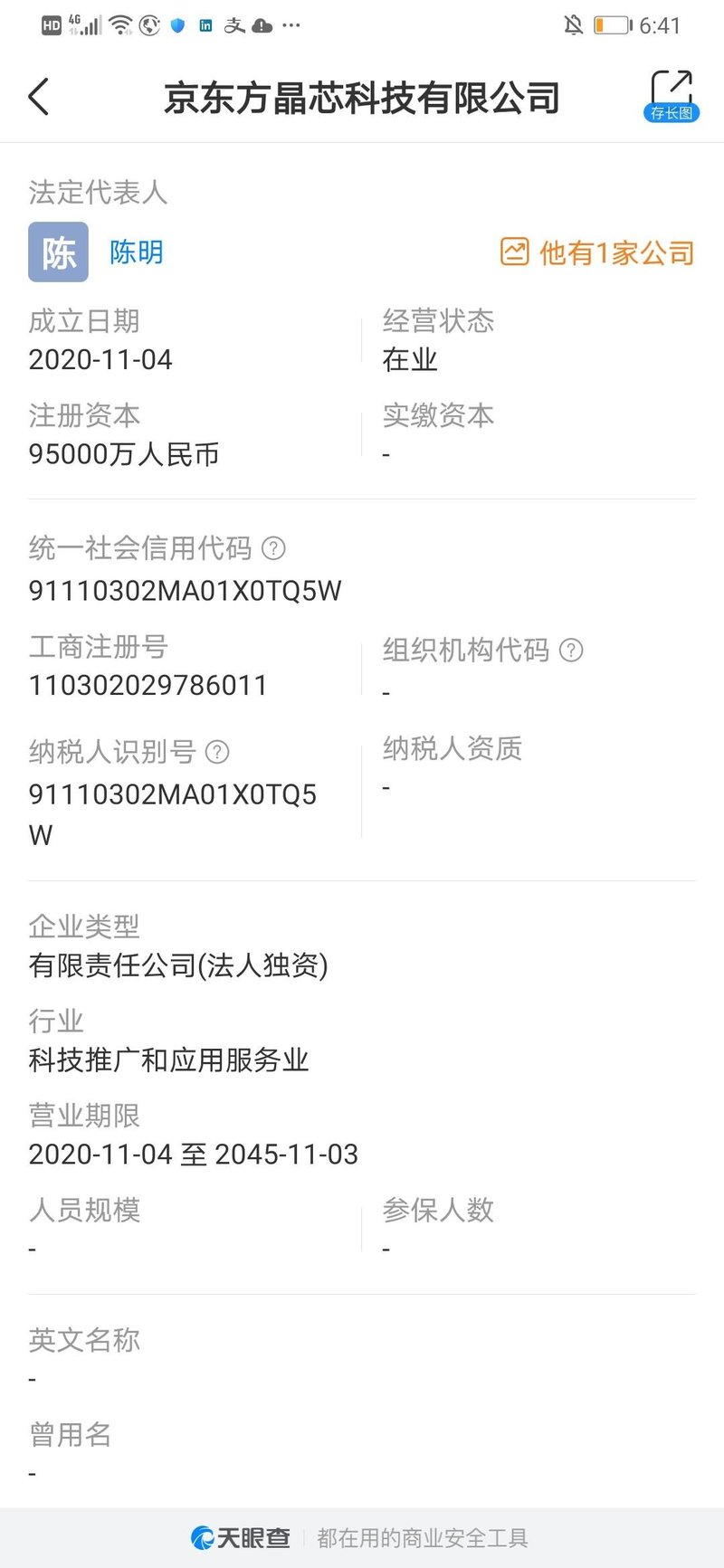 注册资本9.5亿！京东方成立晶芯科技公司