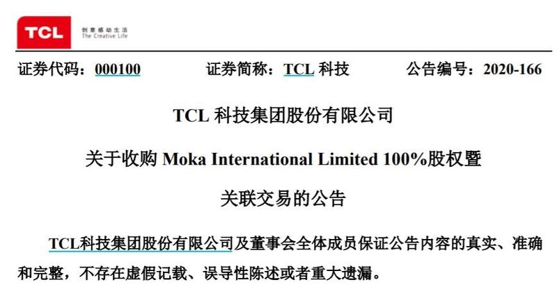 作价28亿元！TCL科技收购Moka100%股权