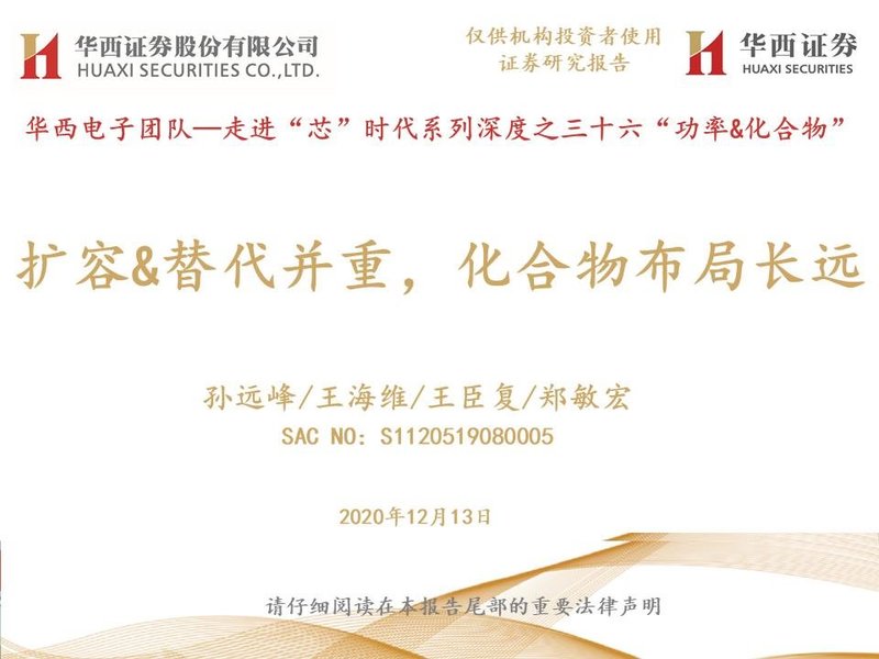 扩容替代并重，化合物布局长远