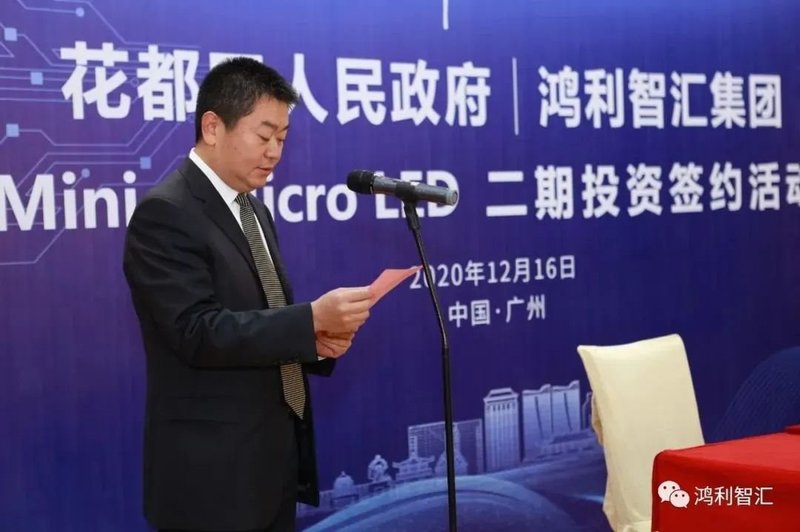 总投资额约20亿！鸿利Mini/MicroLED半导体显示项目二期签约