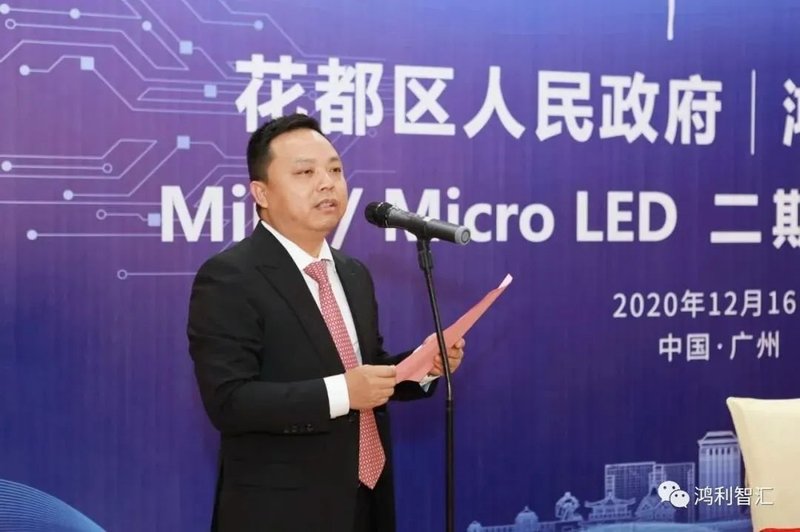 总投资额约20亿！鸿利Mini/MicroLED半导体显示项目二期签约