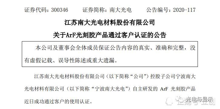 突破！首款国产ArF光刻胶通过认证，可用于45nm工艺