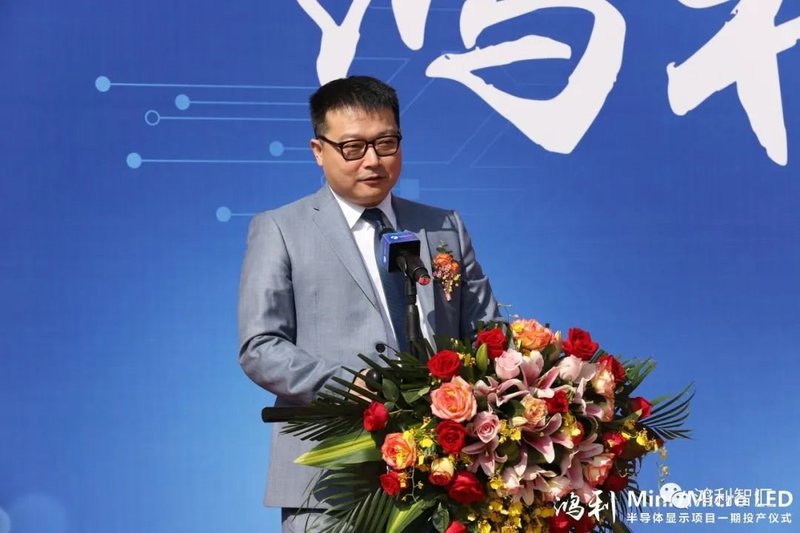 开启5G+8K视觉新境界丨鸿利Mini/MicroLED半导体显示项目一期正式投产