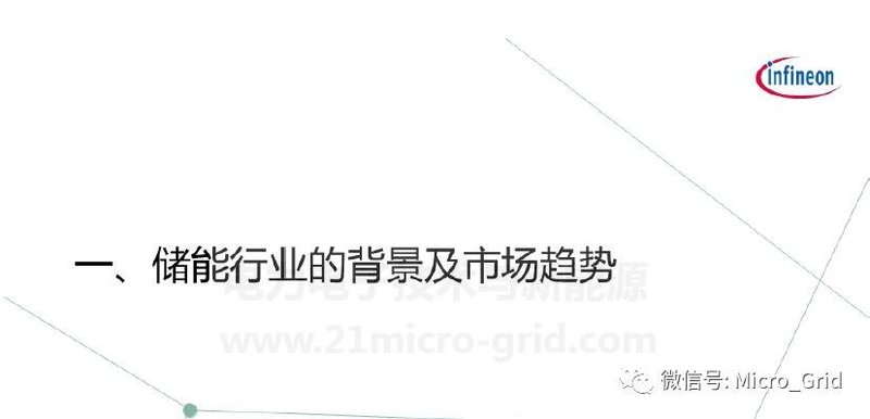 储能变流器简介及英飞凌IGBT解决方案