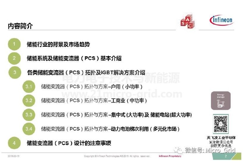 储能变流器简介及英飞凌IGBT解决方案