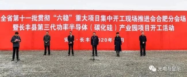 总投资100亿元，露笑科技第三代功率半导体(碳化硅)产业园项目开工