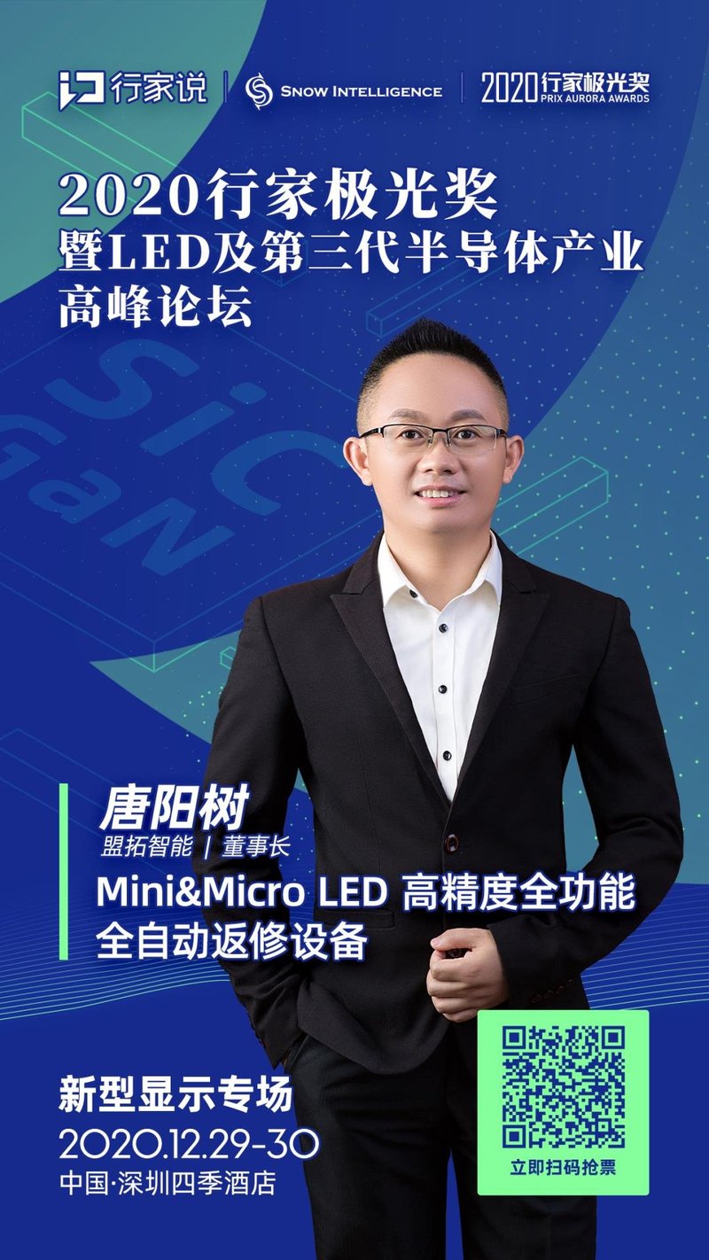 盟拓将出席！分享Mini&MicroLED高精度全功能全自动返修设备