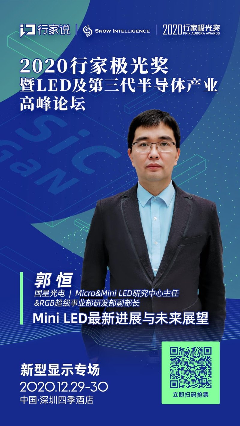 国星确认出席！分享「MiniLED最新进展与未来展望」