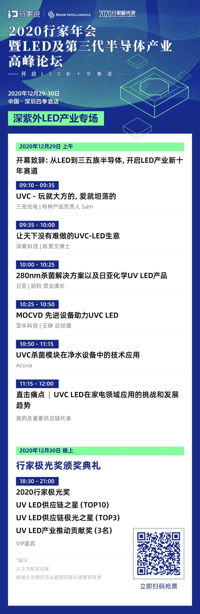 阵容剧透！这些UVCLED大咖将出席行家说年会