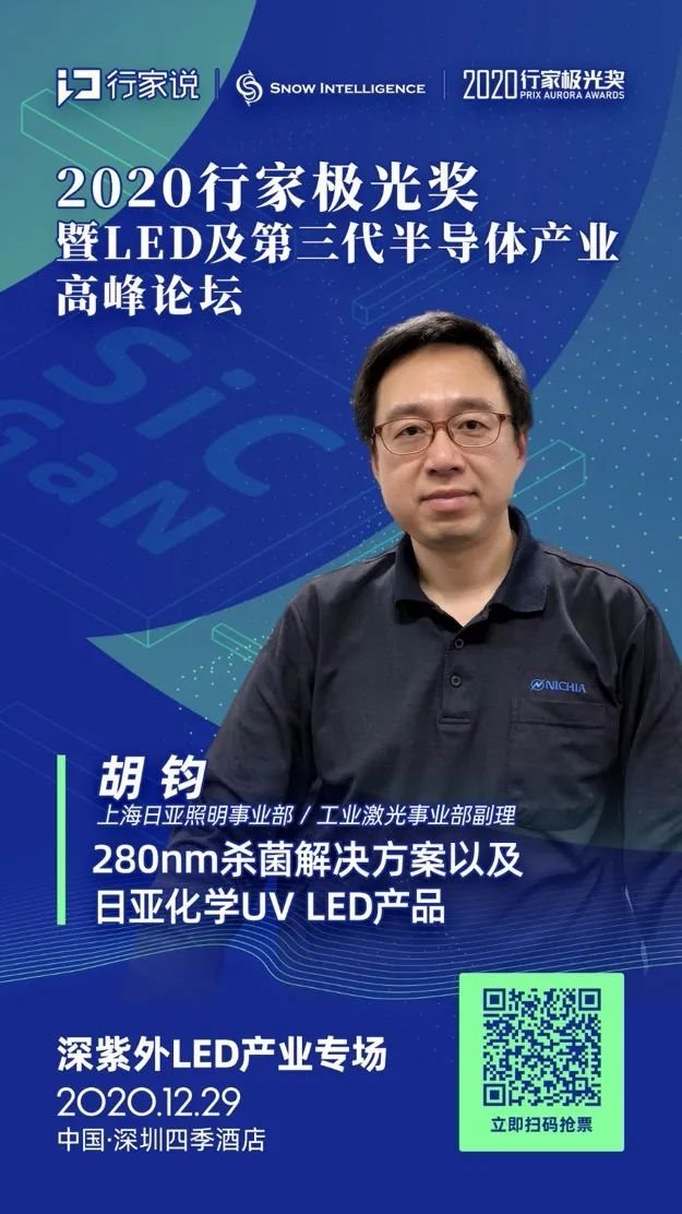 日亚为什么选择280nm杀菌方案？12月29日上午深圳揭晓