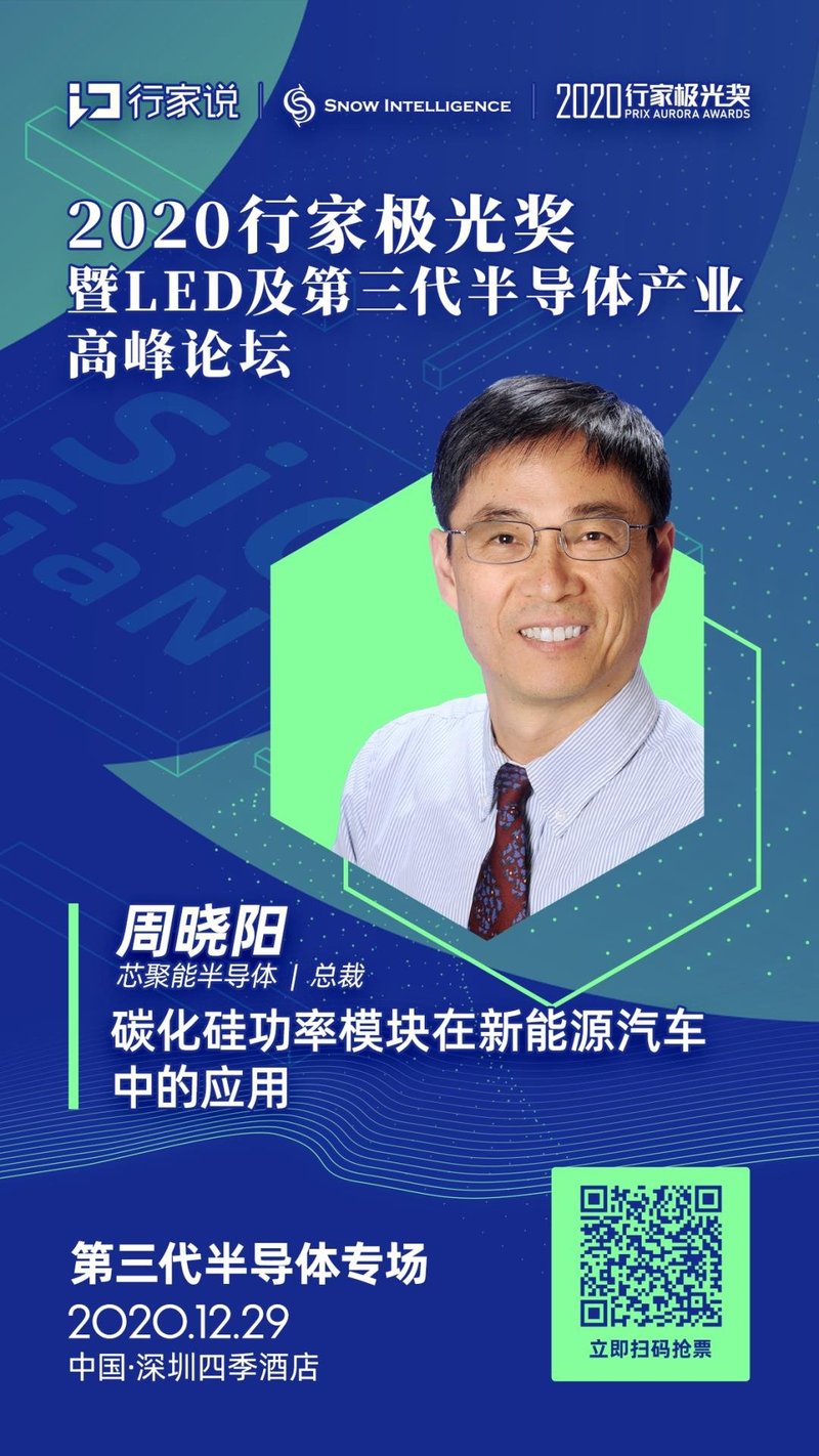 芯聚能出席将分享碳化硅功率模块在新能源汽车中的应用