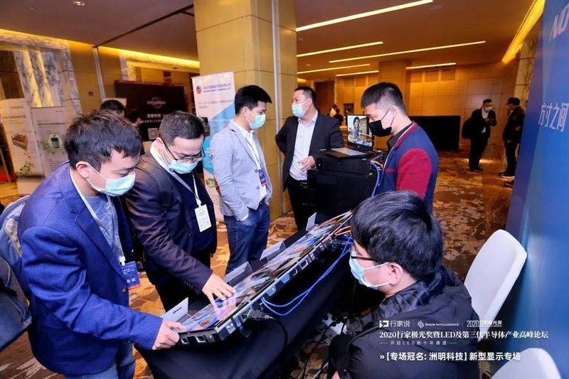 直击2020行家年会|新型显示专场亮点全在这里！