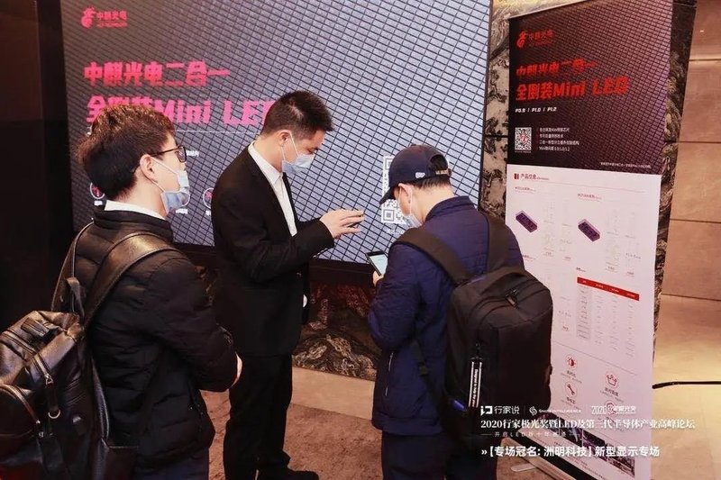 直击2020行家年会|新型显示专场亮点全在这里！