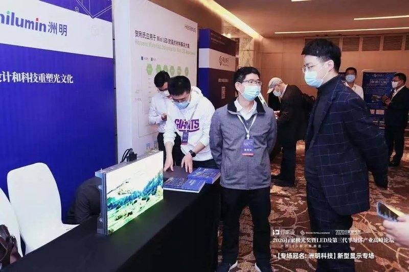 直击2020行家年会|新型显示专场亮点全在这里！